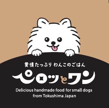 【天恵菇入り】わんちゃん・ねこちゃんのごちそう「ペロッとワン」無添加・手作り(阿波尾鶏 / 真鯛 / ジビエ)